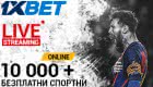 1xBet is streaming many kinds of sport
